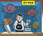 한국일보 5월 12일 만평