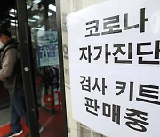 '18세 미만 자제' 권고에도 서울시, 자가검사키트 강행
