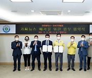 한국기자협회·대전시, 가짜뉴스 배격 업무협약