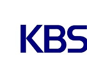 KBS, 3년 만에 신입 공채.. 총 100명