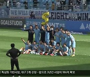 대구FC 창단 첫 5연승..리그 3위 '껑충'