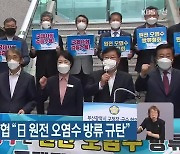 부산 구청장·군수협 "日 원전 오염수 방류 규탄"