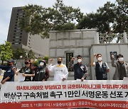 아시아나케이오 해고 노동자들 "박삼구 전 회장 구속하라" [포토뉴스]