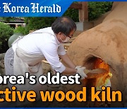 [Video] Korea's oldest active kiln gets lit up again