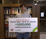 KT 허훈, 어린이 선물 후원금과 쌀 500kg 기부