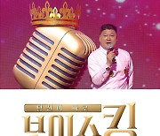 '보이스킹2' 측 "코로나19 검사 결과 전원 음성 판정"(공식입장)