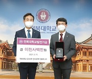 정용채 전북대 기획처장, 대학 경쟁력 향상..2400만원 기부