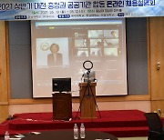 '대전·충청권 공공기관 합동 온라인 채용설명회' 첫날 열기 '후끈'