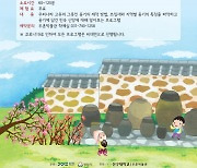 신구대학교 우촌박물관, '뒤죽박죽 옹기대소동' 비대면 교육프로그램 진행