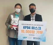 국제스포츠전략위원회, KADA에 마스크 1만 장 전달
