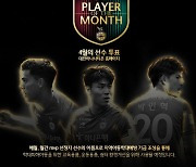 대전하나,  '4월 최고의 선수를 뽑는다!'  월간 MVP 팬 투표 실시