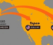 카카오엔터, 타파스·래디쉬 인수→북미 영토 확장 [공식]