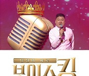 '보이스킹' 스태프 전원, 코로나19 음성 판정 [공식]