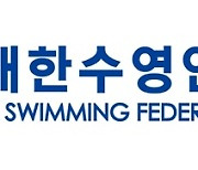 대한수영연맹, 수영 교육 프로그램 및 등급제 도입 추진