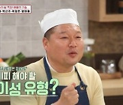 '밥심' 곽정은 "무조건 걸러야 하는 연인? 지나치게 통제하는 사람"