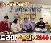'옥문아들' 진구 "2000대1 경쟁률 뚫고 데뷔.. '올인' 성공에 기고만장해져"[종합]