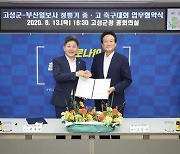[경남 고성소식] 청룡기 전국 고교축구대회 15일 개막