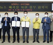 대전시·한국기자협회, 가짜뉴스 근절 협약