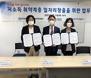경기광역자활센터, 성남지역 자활사업 활성화를 위한 업무협약 체결