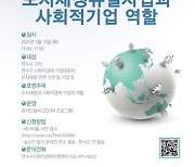 인천 연수구, 제3회 사회적경제 정책 공개토론회 개최