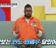 황보 "샤크라 데뷔, 아르바이트 도중 캐스팅" ('대한외국인')