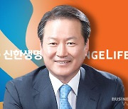 '신한라이프' 출범 9부 능선 넘었다..생보 '빅4' 탄생