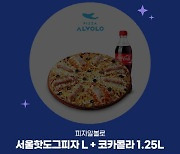 피자알볼로, '빅스마일데이' 참여..'서울핫도그피자' 판매