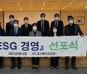 코스메카코리아, ESG경영 선포식 개최