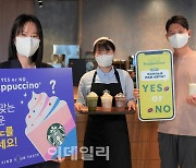 [포토] 스타벅스,  'YES or NO 프라푸치노' 이벤트