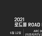 로드FC, 2021년 넘버시리즈 일정 발표..7월 3일 창원대회 개최