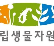 생물자원관, 주요 기관과 업무협약..생물표본 장기보존 정보협력 '강화'