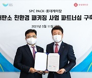SPC그룹, 롯데케미칼과 공동개발한 친환경 보장재 쓴다