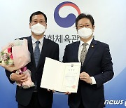 오응환 태권도진흥재단 이사장 임명장 수여
