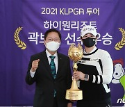 프로 11년만에 첫 KLPGA 우승컵.."곽보미 선수 축하해요"