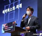 [NFF2021]박대준 쿠팡 대표 "이베이코리아 인수, 네이버? 롯데? 상관없다"