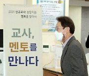 신규교사 성장지원 행사에 참석하는 조희연 서울시교육감