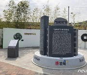 국립김해박물관·가야테마파크에 가락국기 상징조형물 설치