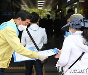 안산시, 상록수역서 코로나19 특별방역 캠페인.."방심 금물"
