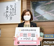 30대 미혼 손세화 포천시의장, 저출산 극복 캠페인 동참