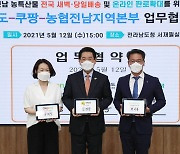 "광양 매실·담양 딸기·나주 배도 로켓배송"..쿠팡, 전남도와 MOU