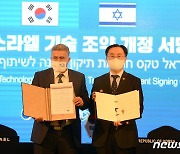 한-이스라엘 기술 조약 개정 서명식