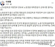 이재명 '지자체 근로감독권' 제안 수용한 송영길