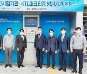 KTL, 울산정보산업진흥원과 지역 SW산업 발전 협력