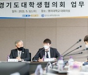 경기도, 24개 대학과 '정책 업무협약'