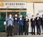 경기도, 12일 '중장년 행복캠퍼스' 문열어