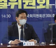 <포토> 발언하는 송영길 더불어민주당 대표
