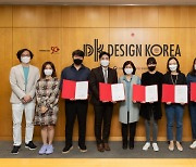 한국디자인진흥원, 2021 디자인혁신국민단 위촉식 개최