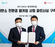 SPC팩-롯데케미칼, 저탄소 친환경 포장재 개발 협력 '맞손'