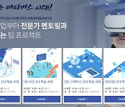 한국전파진흥협회, '가상융합서비스 개발자' 양성 나서