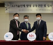 한국SW산업협회, AI 기술 인재 양성 협약 및 공동 선언